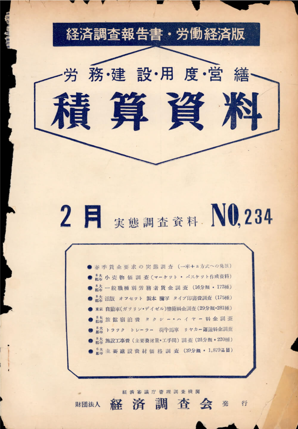 一般財団法人 経済調査会 オフィシャルサイト